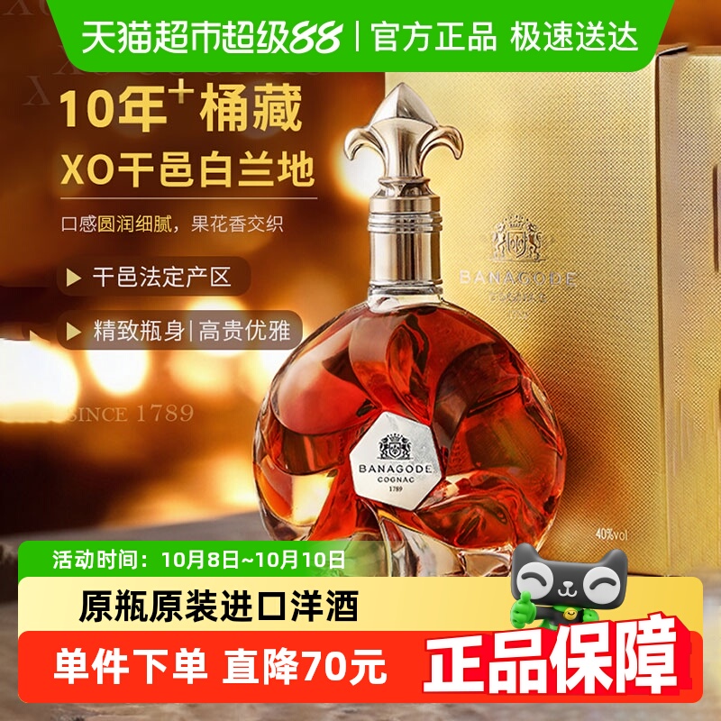 柏纳佳帝XO干邑白兰地原瓶原装法国进口洋酒烈酒橡木桶