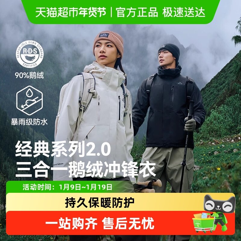 【经典2.0|羽绒版】伯希和户外三合一冲锋衣冬季新款保暖鹅绒内胆