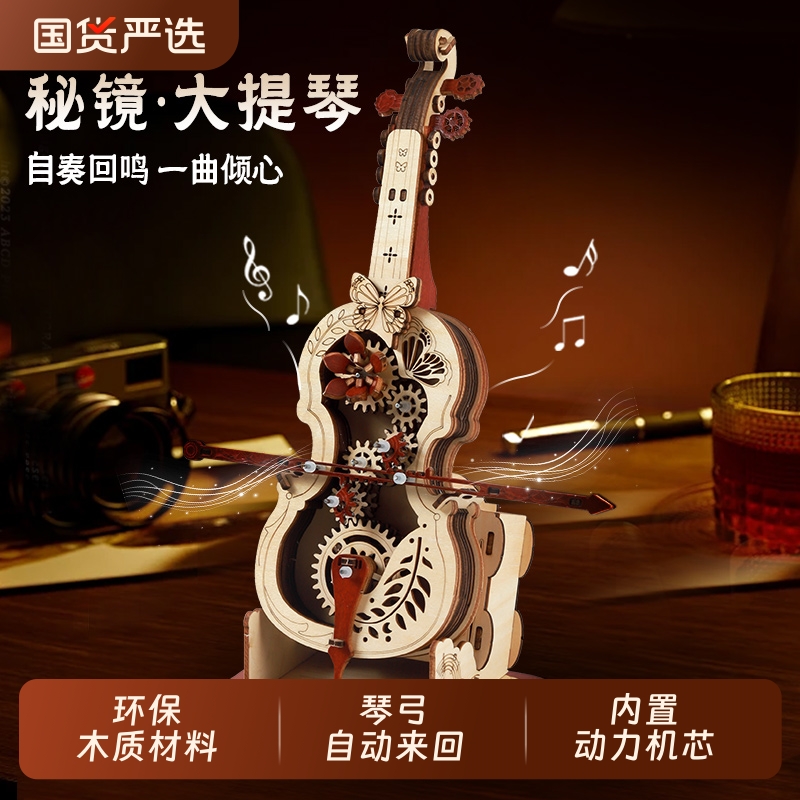 秘境大提琴音乐盒八音盒diy手工礼物积木木质拼装摆件玩具模型女