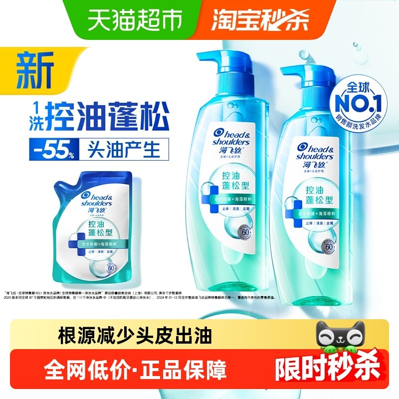 【王鹤棣同款】海飞丝洗发水露控油蓬松头皮护理去屑柔顺洗头膏,美发护发/假发,洗发水,淘宝优惠券,粉丝福利购,淘宝优惠卷