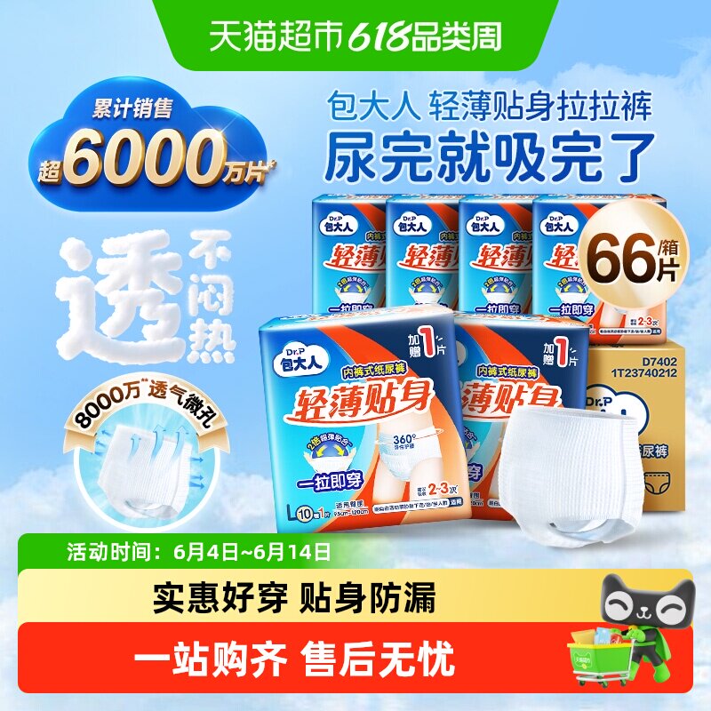 【下拉详情享优惠】包大人成人纸尿裤M/L/XL码拉拉裤老人尿不湿