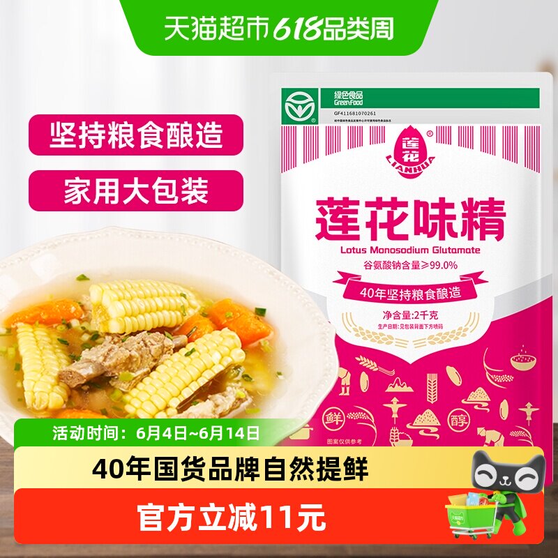 莲花味精调味料2kg （4斤）大袋家用餐饮粮食酿造非鸡精