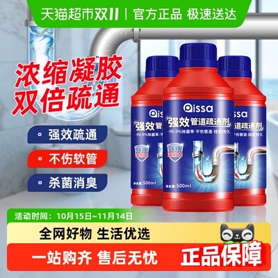 PISSA强力溶解管道疏通