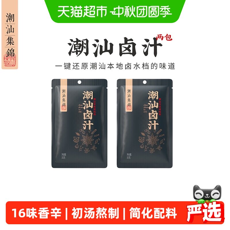潮汕集锦南姜领衔卤料包增鲜提香										