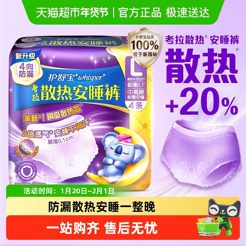 【密封好干净】护舒宝散热安睡裤S/M/L/XL夜用裤型卫生巾姨妈巾,洗护清洁剂/卫生巾/纸/香薰,安睡裤/安心裤,淘宝优惠券,粉丝福利购,淘宝优惠卷