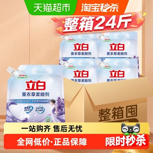立白衣物柔顺剂