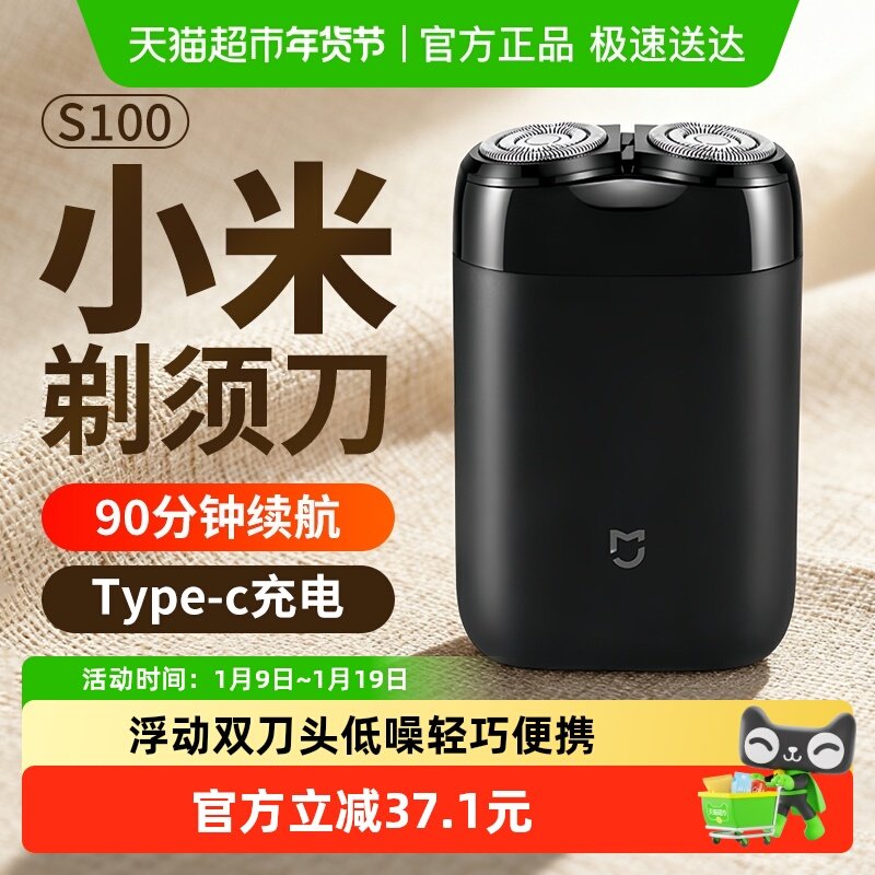 小米米家电动剃须刀S100双刀头刮胡刀可水洗便携式小巧送男友父亲