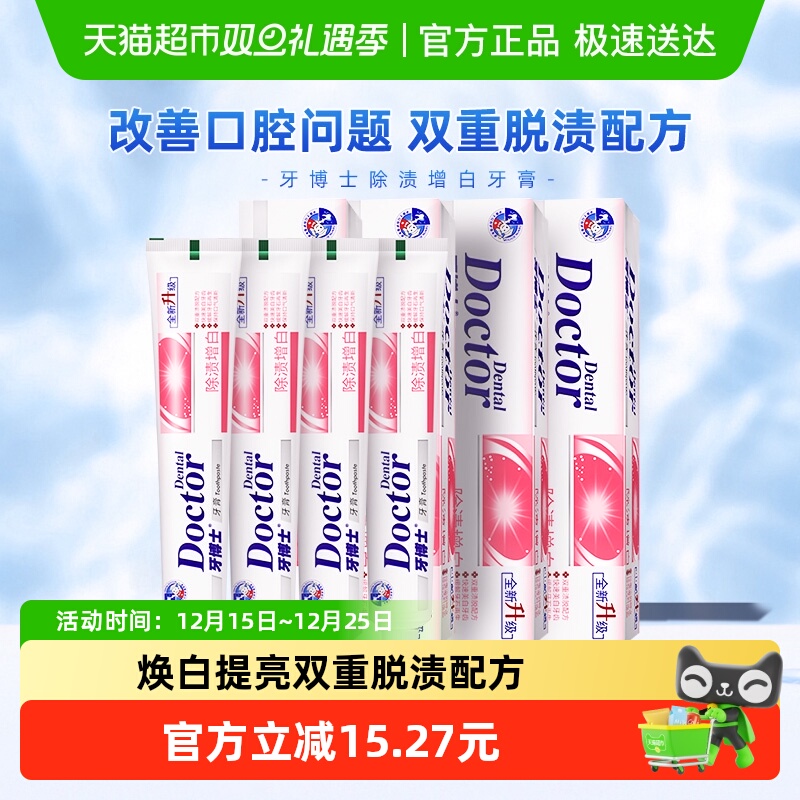 牙博士除渍增白牙膏220g*4支锁白去除牙渍清新口气家庭实惠装男女