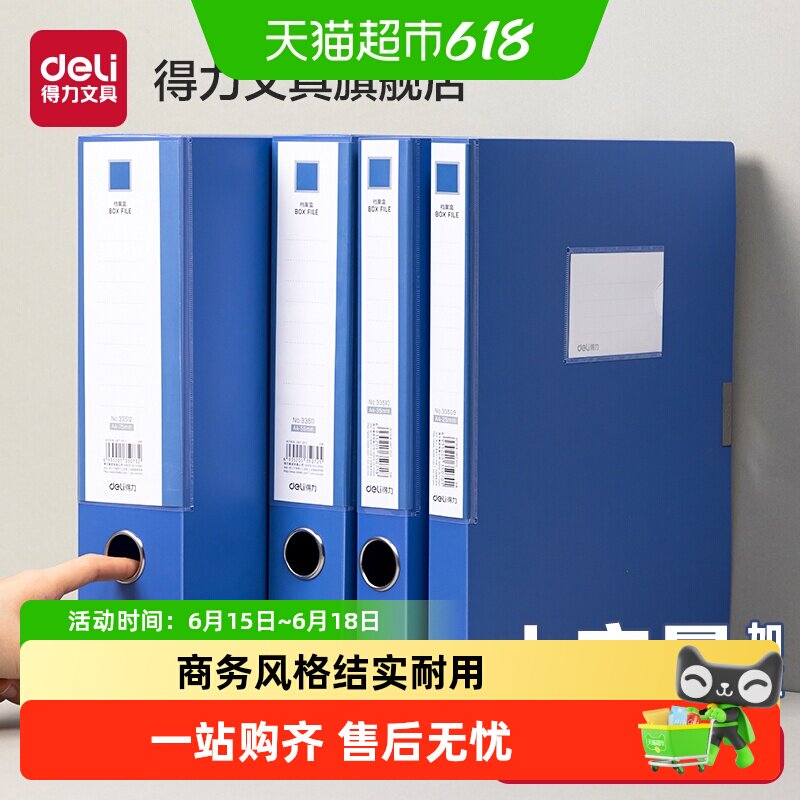 得力档案盒A4文件夹文件盒粘扣加厚塑料资料盒收纳袋资料册办公用