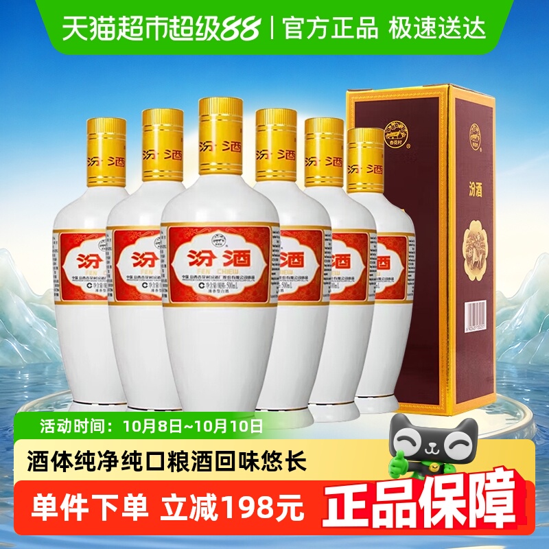 汾酒山西杏花村53度出口白瓷500ml*6瓶盒装非原箱清香型白酒