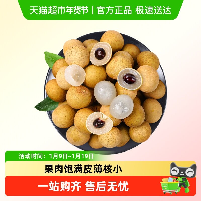 泰国精选进口龙眼蓝标/红标/金标果肉饱满皮薄核小新鲜水果,水产肉类/新鲜蔬果/熟食,龙眼,淘宝优惠券,粉丝福利购,淘宝优惠卷