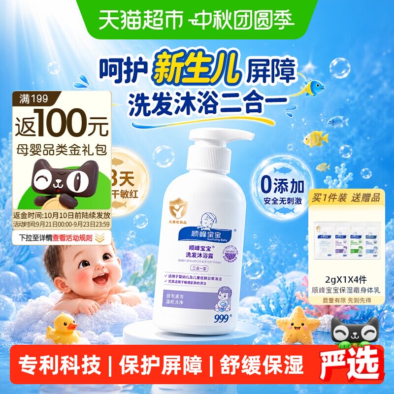 顺峰宝宝儿童洗发水沐浴露2合1宝宝0岁可用四季温和清洁舒缓敏肌