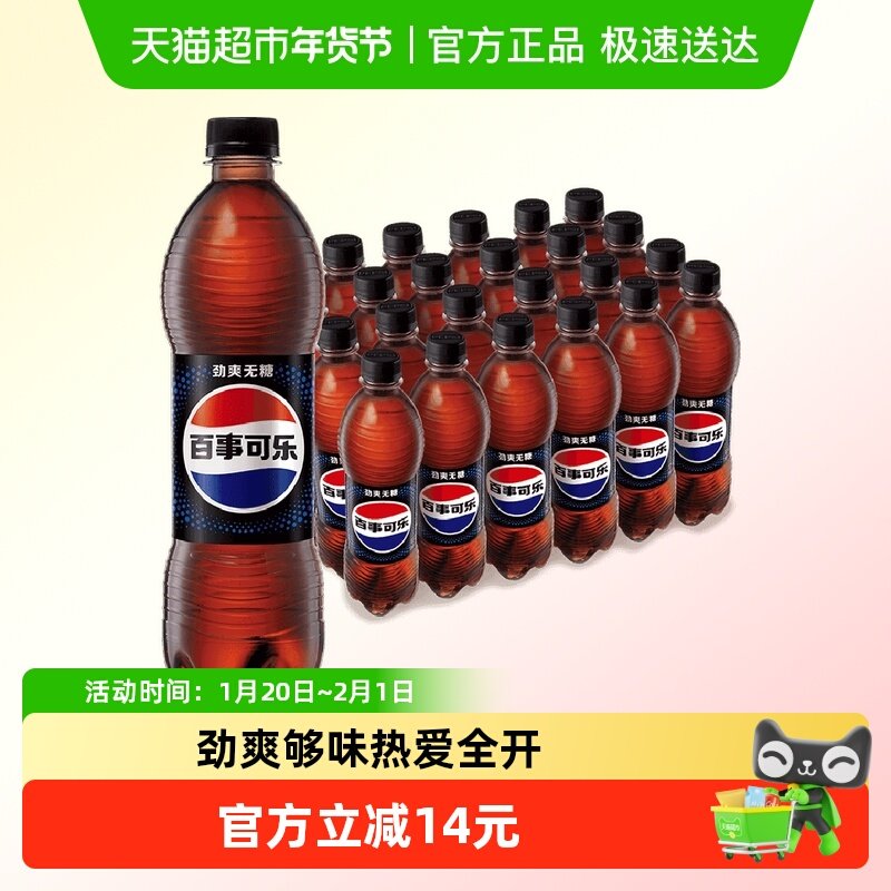百事可乐无糖汽水碳酸饮料整箱0糖0卡包装随机,淘宝优惠券,粉丝福利购,淘宝优惠卷