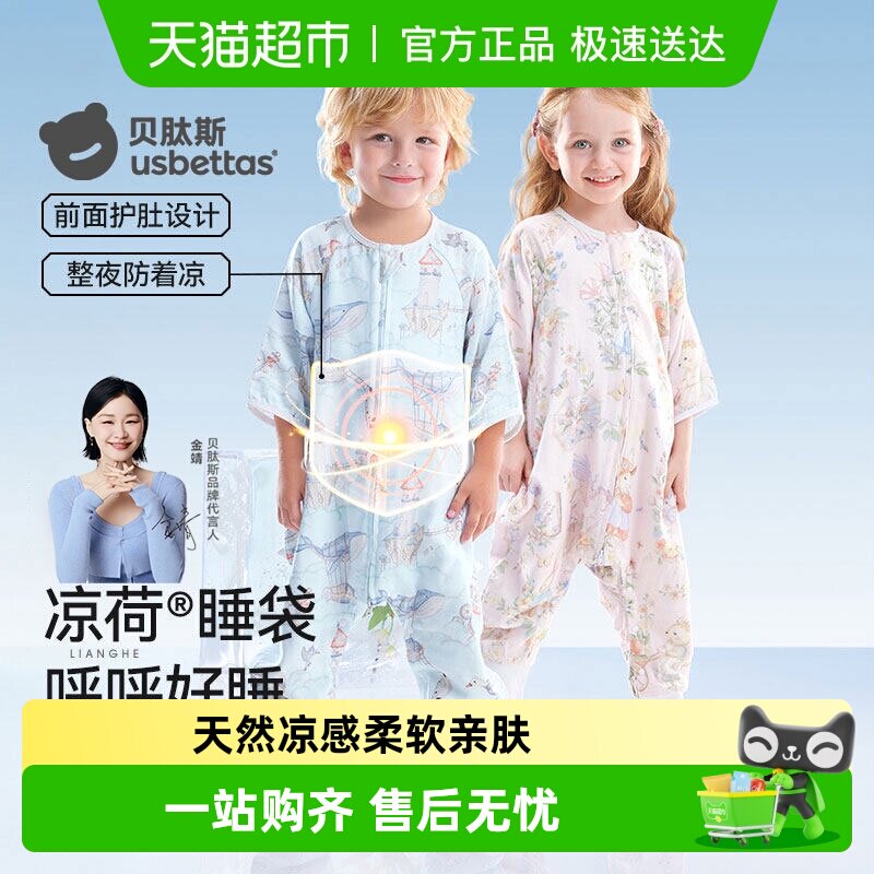 贝肽斯【凉荷】婴儿睡袋春夏季纱布儿童宝宝分腿防踢神器四季通用