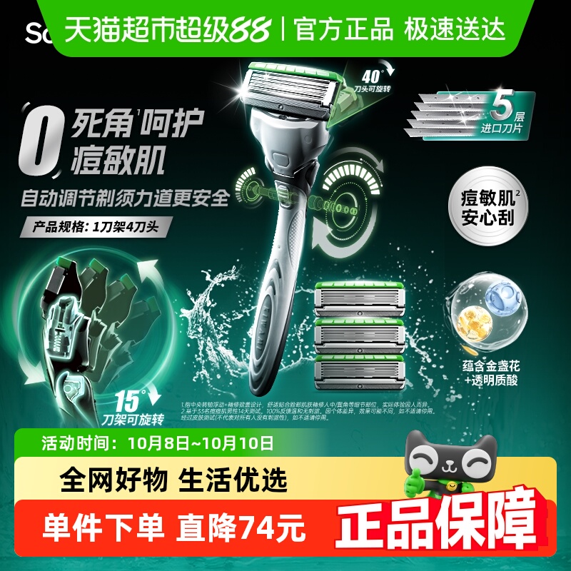 舒适水次元5智能调压剃须刀
