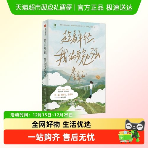 趁着年轻我偏要勉强无詹青云