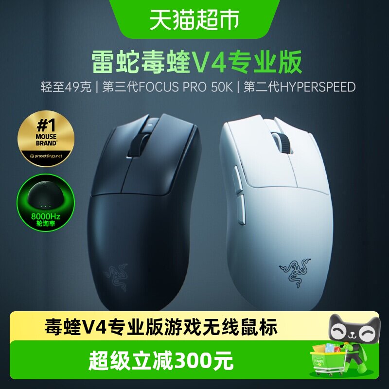 Razer雷蛇毒蝰V4专业版Pro电脑电竞游戏无线鼠标吃鸡CS2职业同款