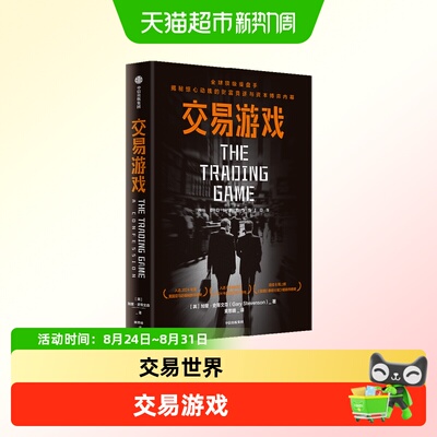 交易游戏加里·斯蒂文森