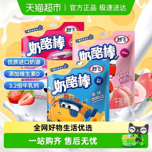 妙飞真实果酱奶酪棒白桃味高钙