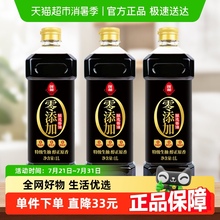 莲花0添加特级酱油1L*3瓶酿造生抽炒菜红烧凉拌调味大瓶装原汁