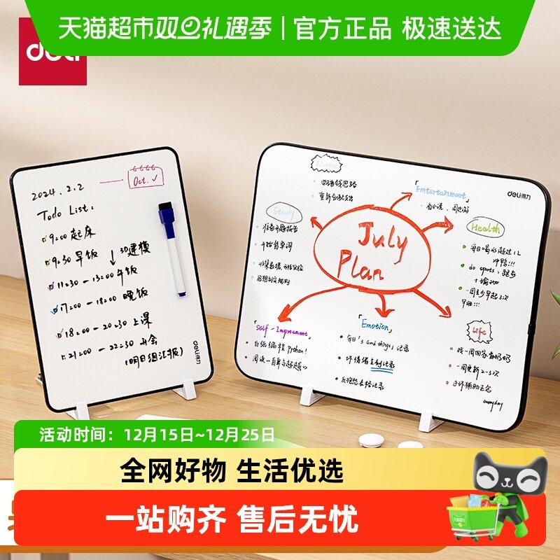 得力桌面小白板单双面可手持带支架可擦写磁性白板儿童教学留言备