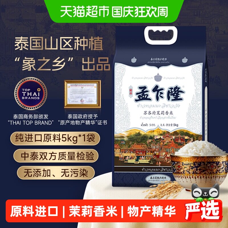 孟乍隆泰国茉莉香米大米5kg图片
