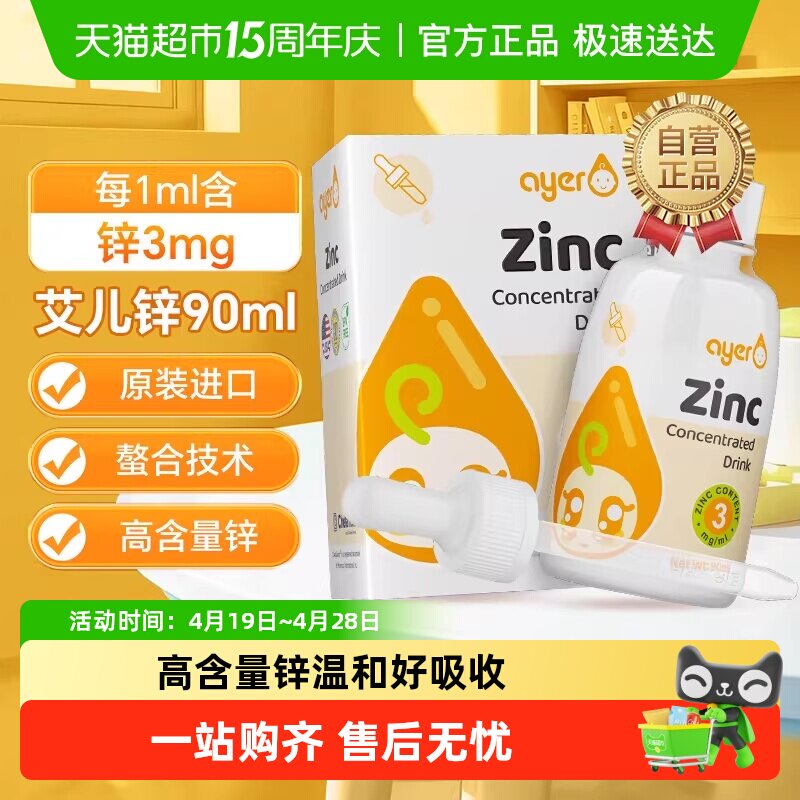 ayer艾儿锌缩饮液液体锌剂浓缩饮液营养液美国原装进口