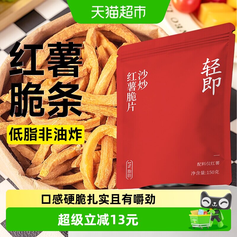 低脂沙炒红薯干非油炸无添加地瓜番薯条脆片儿童小零食品配料干净