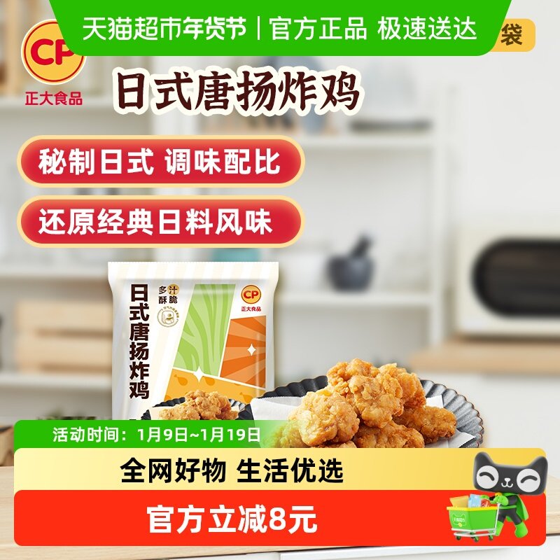 CP正大日式唐扬炸鸡冷冻半成品整切鸡肉空气炸锅美食生鲜食材小吃,水产肉类/新鲜蔬果/熟食,鸡肉/鸡肉制品,淘宝优惠券,粉丝福利购,淘宝优惠卷