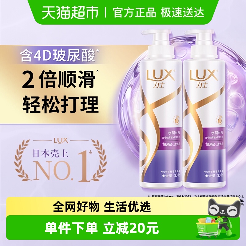 力士玻尿酸水润洗发水330g×2瓶