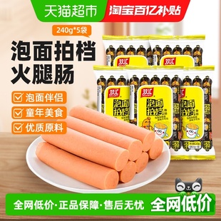 双汇火腿肠泡面拍档香肠速食零食240g 5袋儿童小吃泡面搭档即食