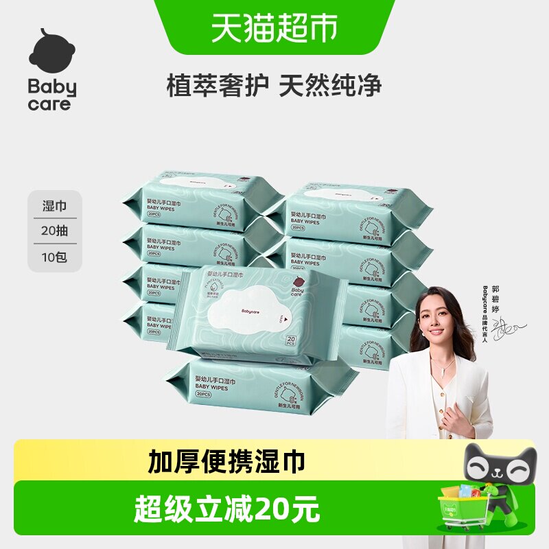 【超市独家】babycare加厚婴儿手口擦屁屁湿巾湿纸巾多规格组合