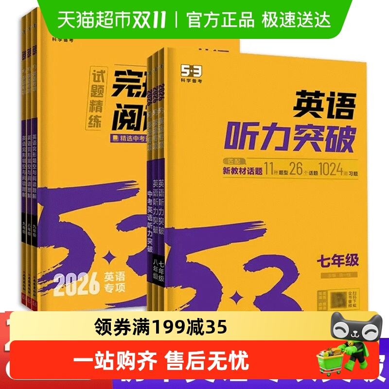 曲一线26新版53英语专项初中教辅