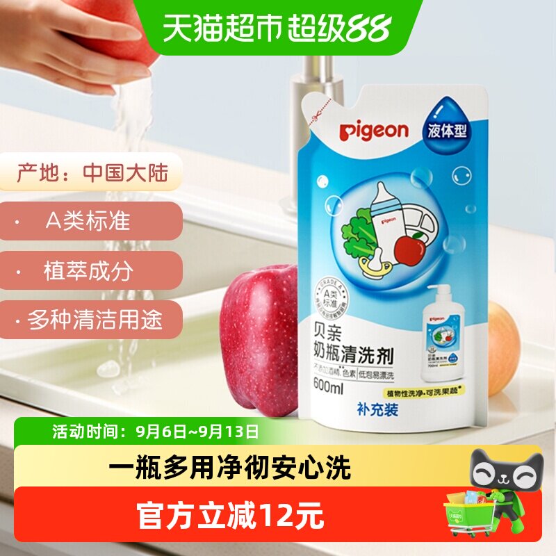 Pigeon贝亲 婴儿奶瓶奶嘴清洗剂 清洗液补充装600ml婴儿儿童用