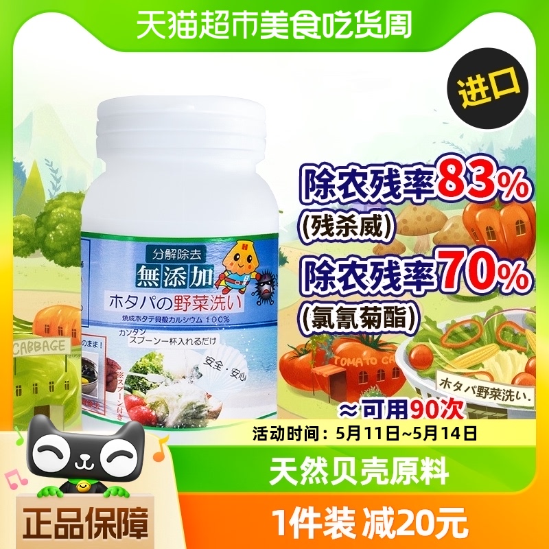 进口贝壳粉果蔬野菜洗洗水果清洗清洁剂粉去除农残90g×1瓶-封面