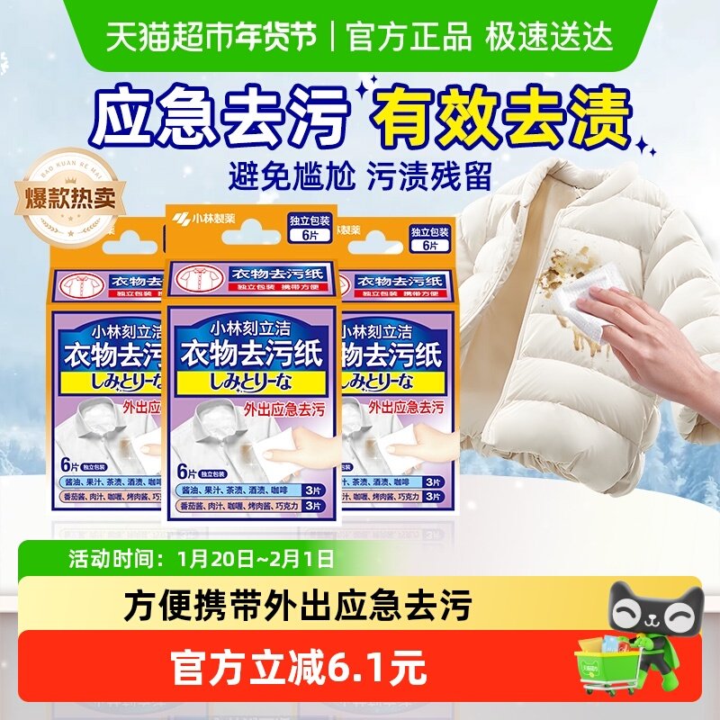 小林制药衣物去污纸免洗去污去渍擦拭6片*3盒羽绒服清洁湿巾,洗护清洁剂/卫生巾/纸/香薰,常规湿巾,淘宝优惠券,粉丝福利购,淘宝优惠卷