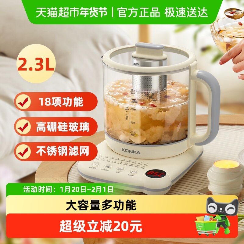 康佳2.3L智能养生壶滤网款,厨房电器,养生壶/煎药壶/养生杯,淘宝优惠券,粉丝福利购,淘宝优惠卷