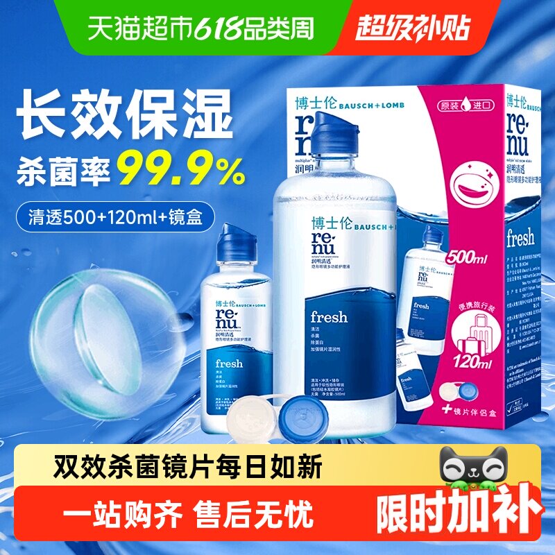 博士伦美瞳隐形眼镜护理液润明清透大小瓶进口杀菌除蛋白超值套装