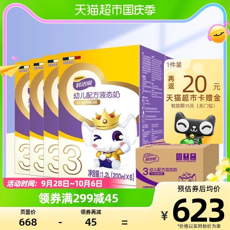 布瑞弗尼幼儿配方液态奶鲜活爱3段宝宝水奶200ml*36支/箱怎么样,好用不?