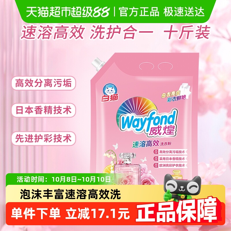 威煌洗衣粉白猫速溶高效