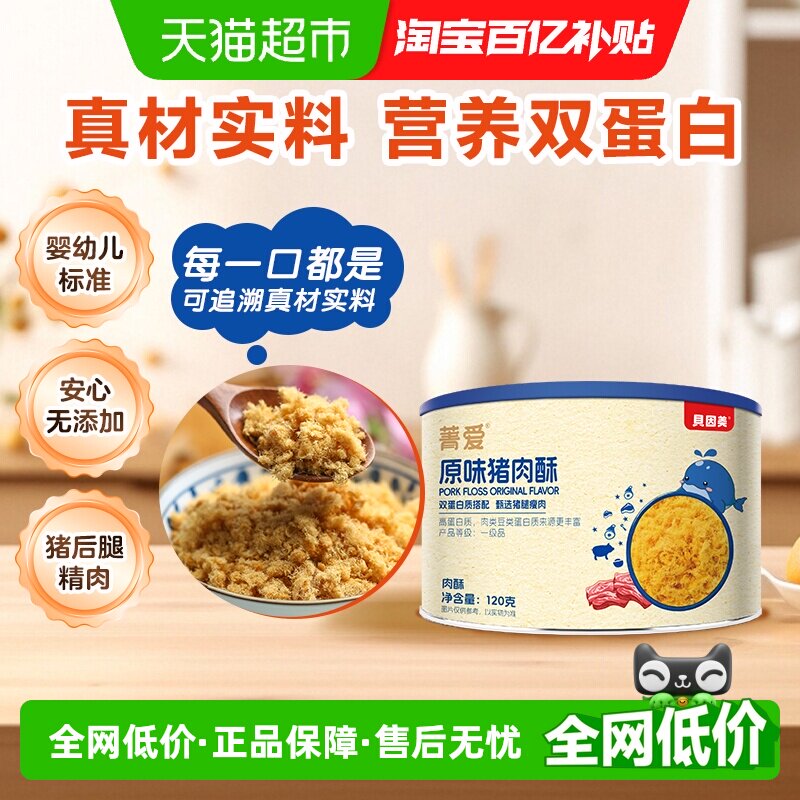 贝因美肉酥原味猪肉酥120g&times;1罐儿童零食拌饭拌面调味高蛋白肉松