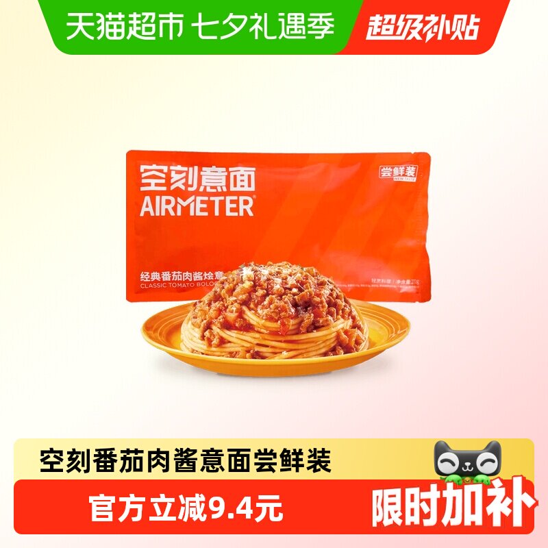 空刻经典番茄意面270g