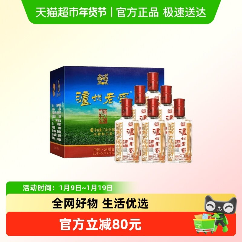 泸州老窖六年窖头曲小酒版52度125ml*6瓶*1盒浓香型口粮自饮白酒