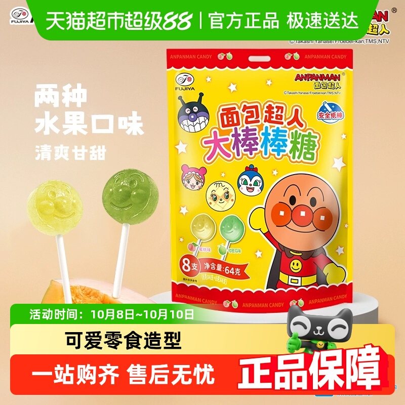 []不二家面包超人多味大棒棒糖可爱零食造型儿童零食