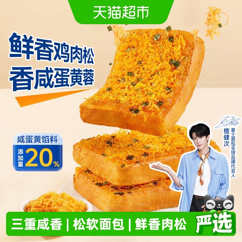 豪士元气早餐咸蛋黄肉松面包408g										