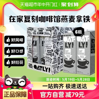 进口OATLY燕麦奶咖啡大师