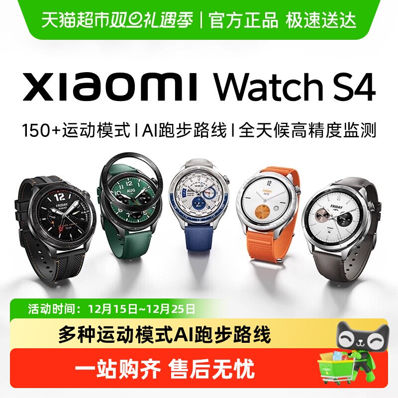小米智能手表XiaomiWatchS4