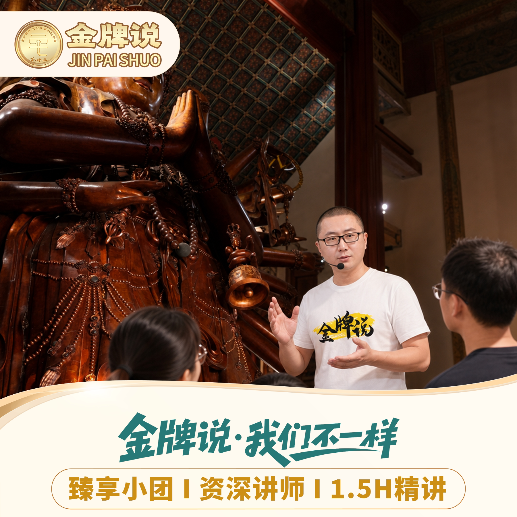承德普宁寺讲解