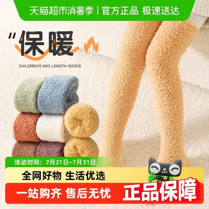 优可秀儿童袜子秋冬女童加厚珊瑚绒袜子冬季长筒过膝睡眠袜