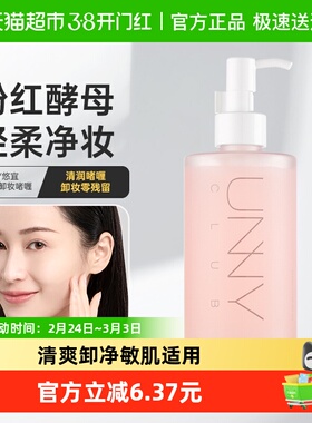 unny club悠宜轻柔净护卸妆啫喱深层清洁温和卸妆乳